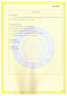 连续缠绕玻璃钢管卫生许可批件2